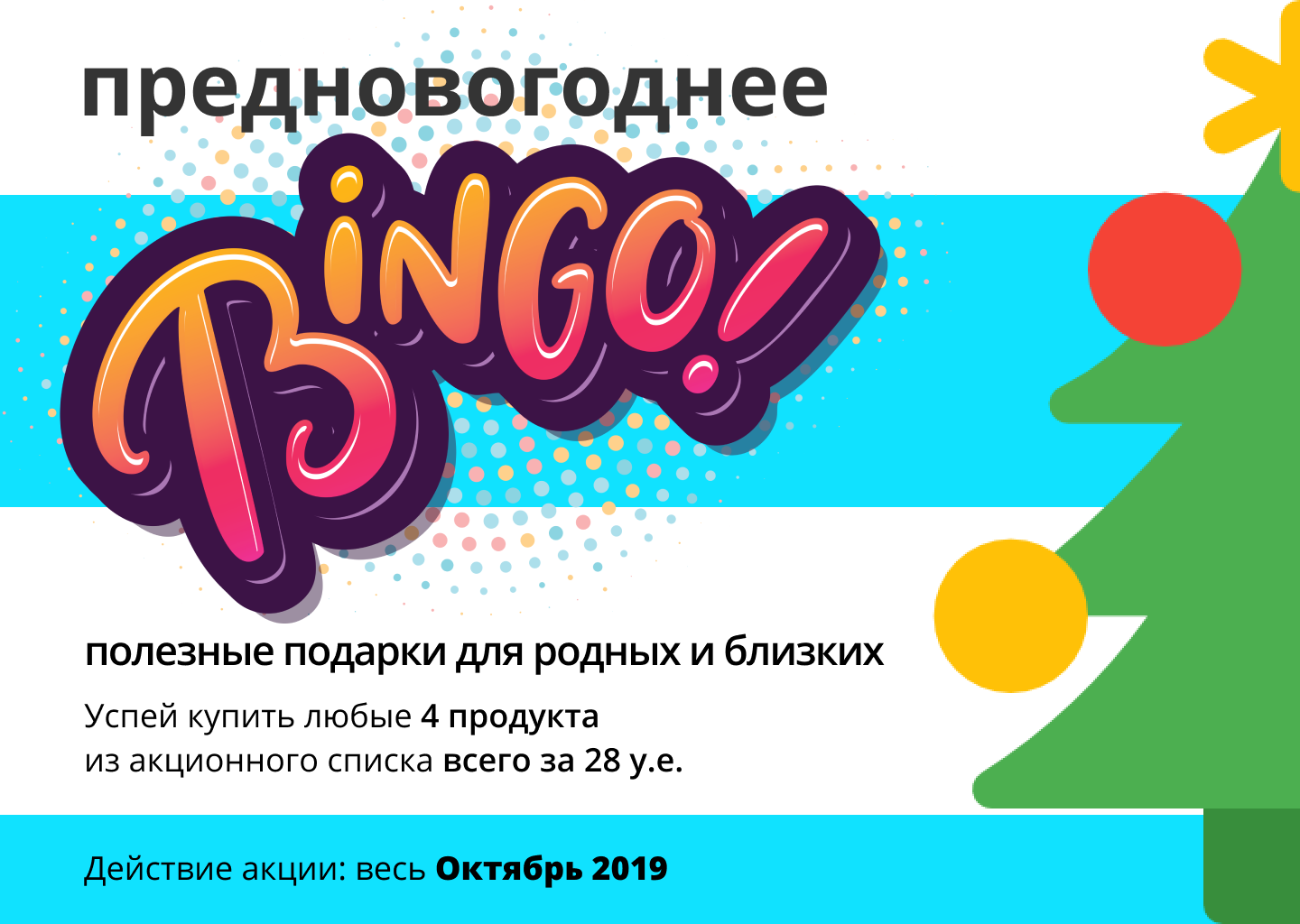 bingo10 2019